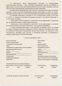 Трудовой договор с гражданином узбекистана образец